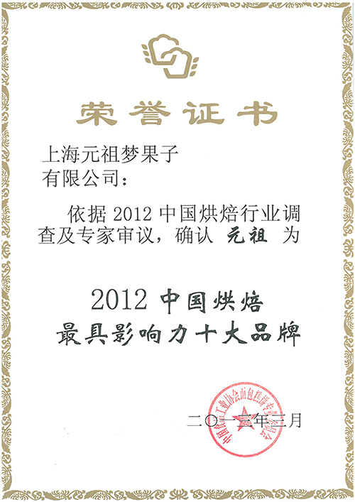 原味雞蛋糕獲金牌糕點、2012最具影響力十大品牌