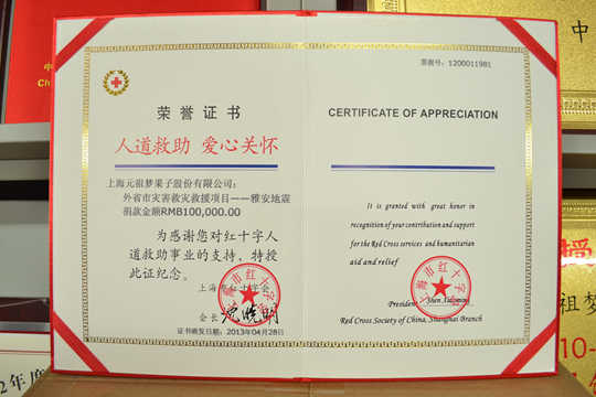榮譽證書