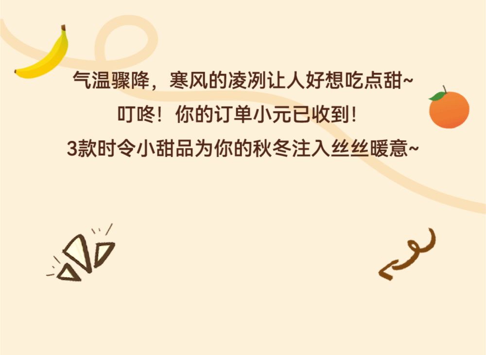好冷??！秋冬的第一份甜品吃什么？(圖3)