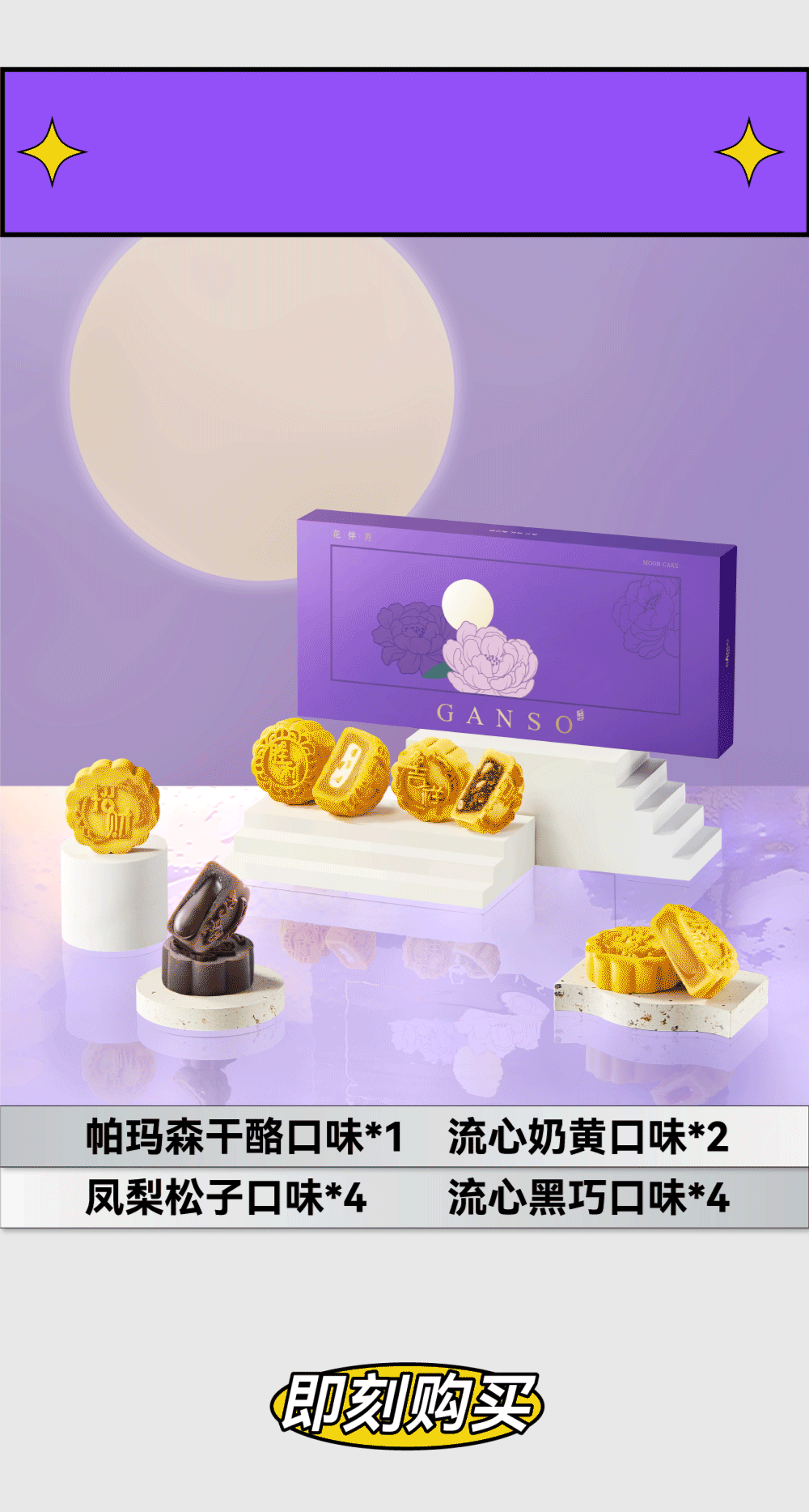 干啦干啦！八三夭喊你一起吃月餅！(圖5)
