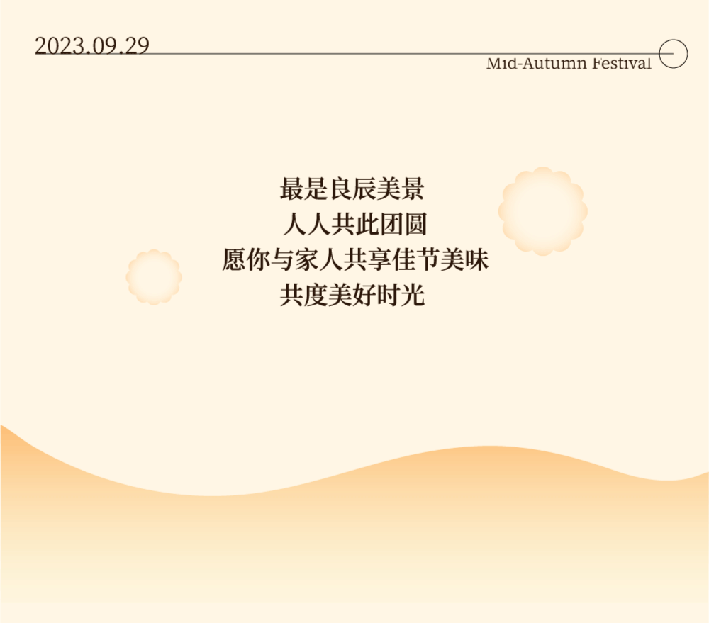 月滿中秋人團(tuán)圓，中秋快樂(lè)！(圖5)