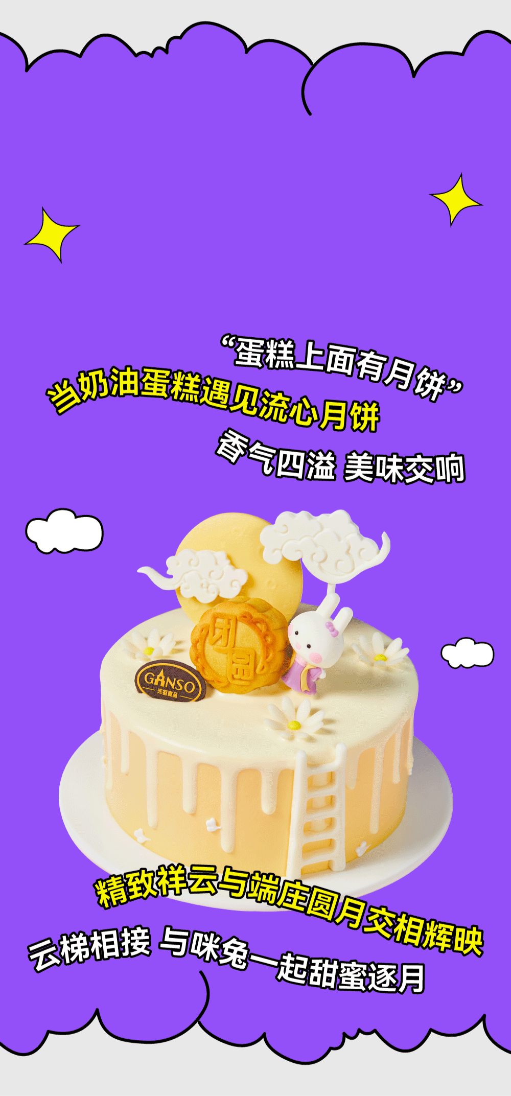 干啦干啦！八三夭喊你一起吃月餅！(圖4)