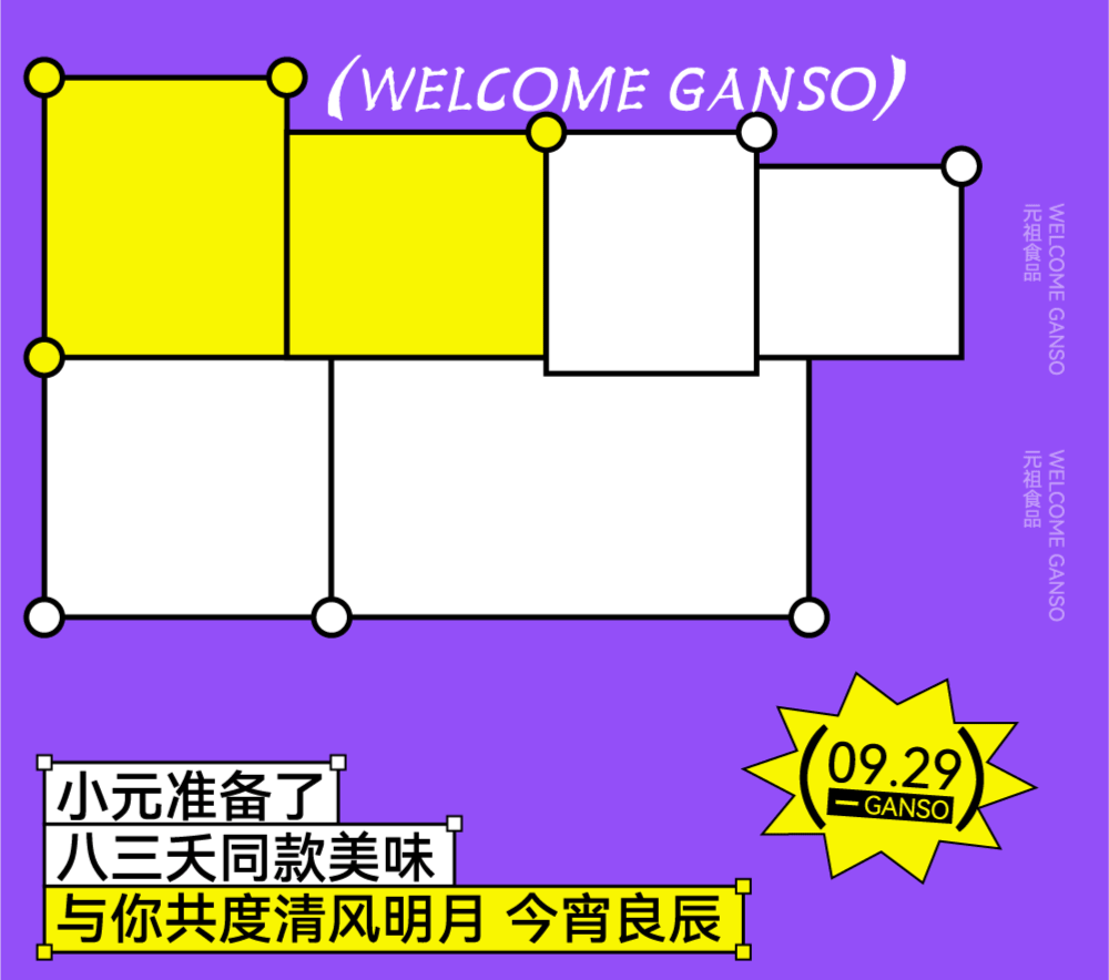干啦干啦！八三夭喊你一起吃月餅！(圖1)